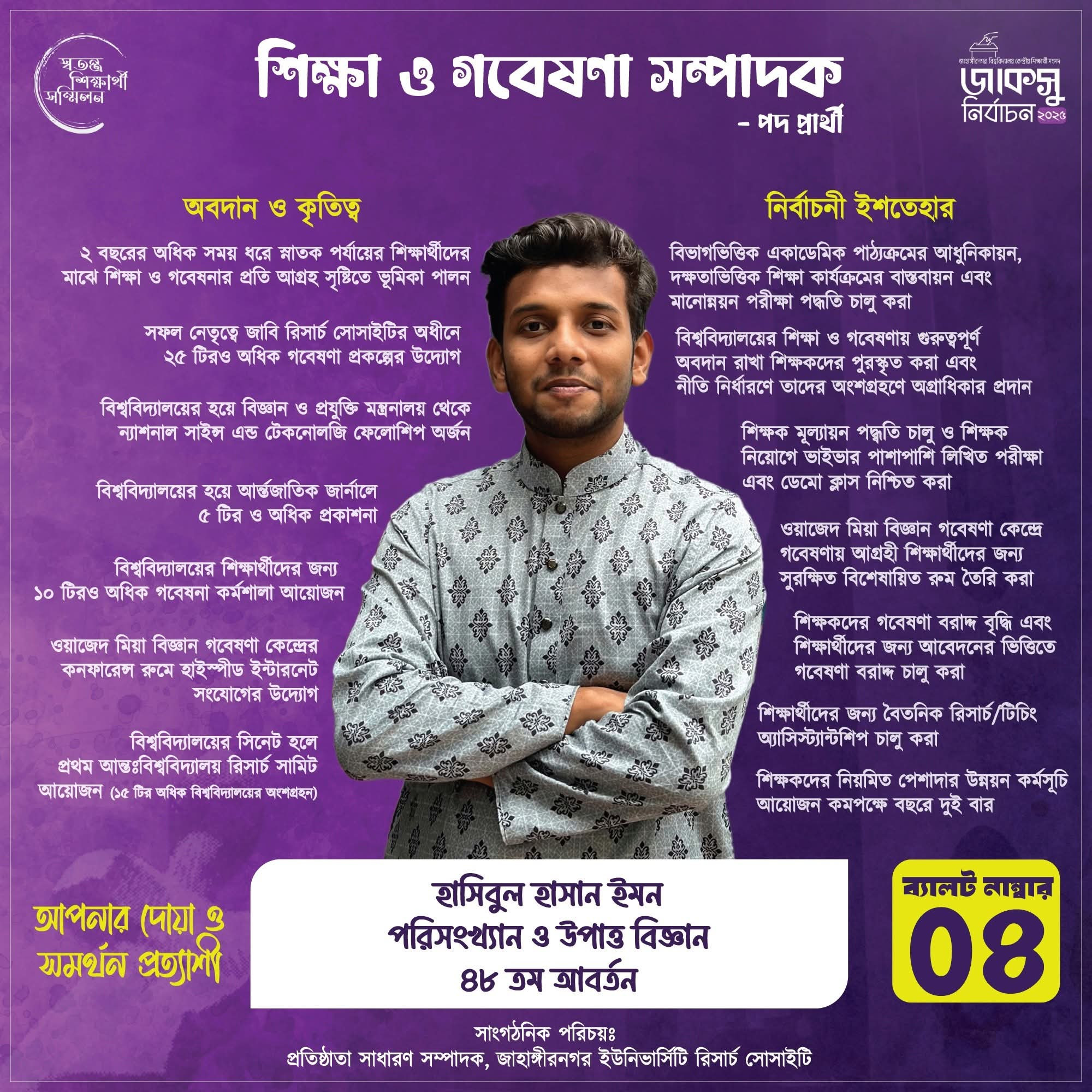 হাসিবুল হাসান ইমন