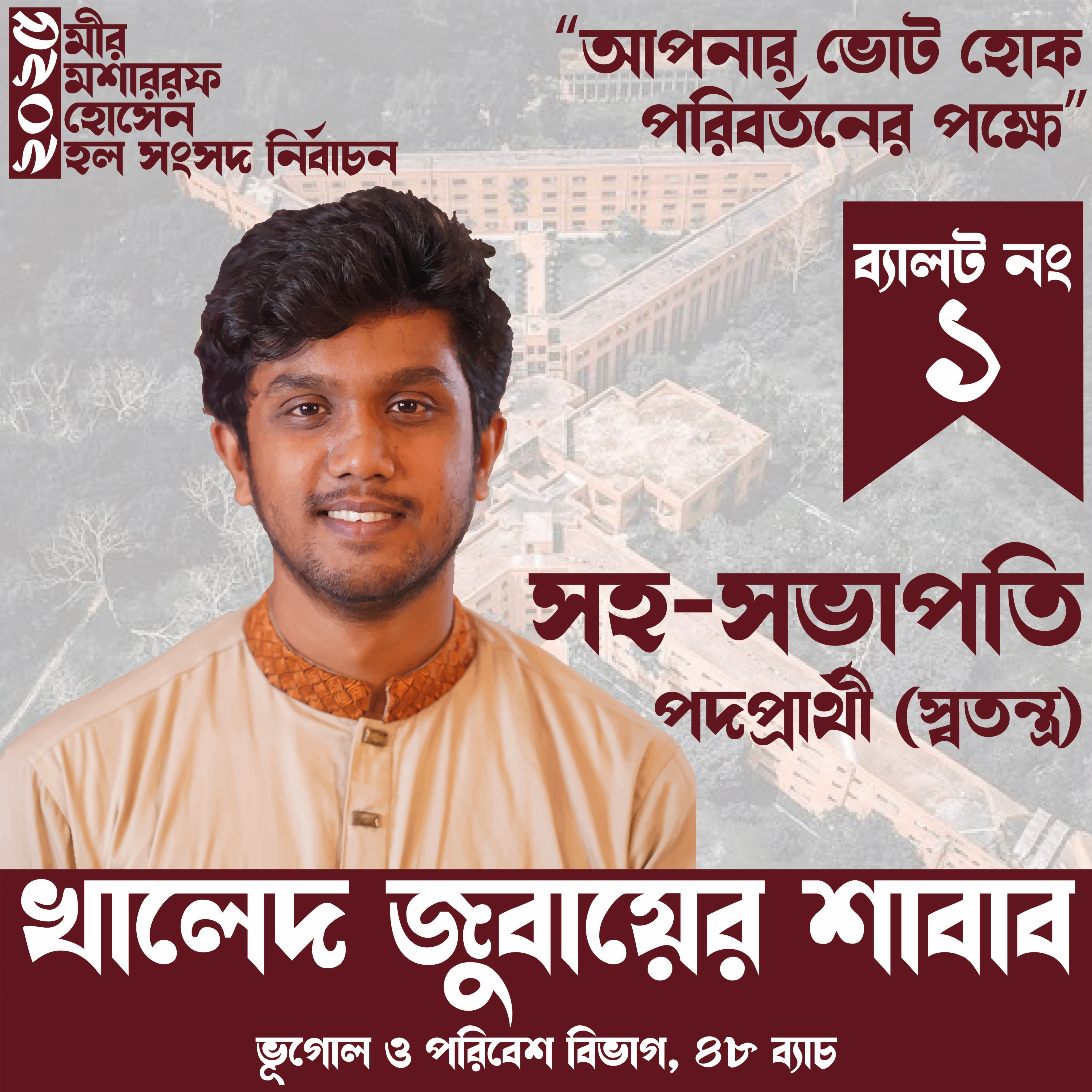 খালেদ জুবায়ের শাবাব