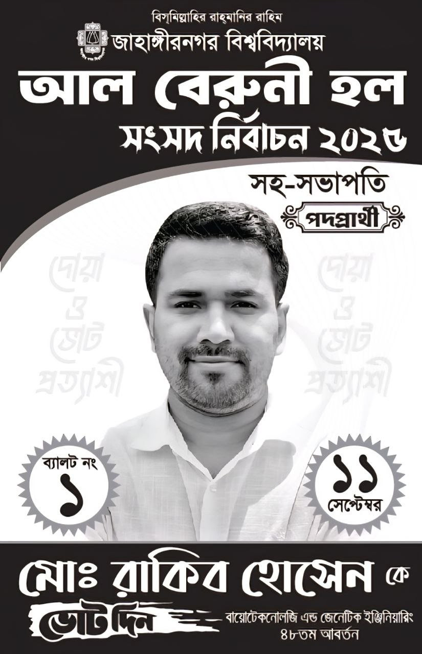 মো: রাকিব হোসেন