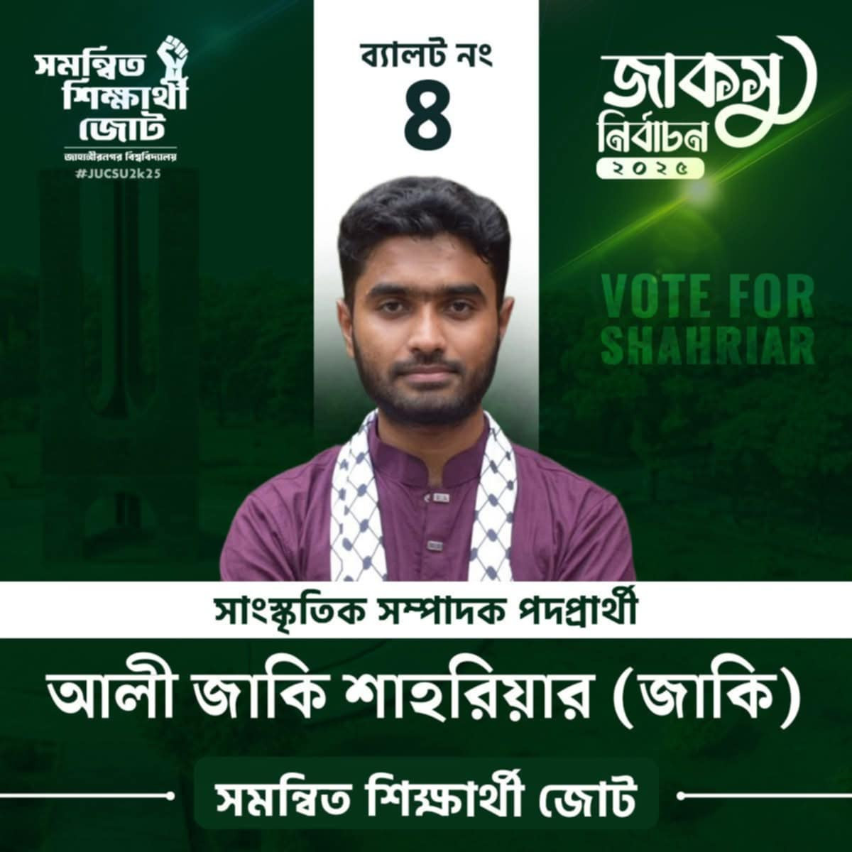 আলী জাকি শাহরিয়ার