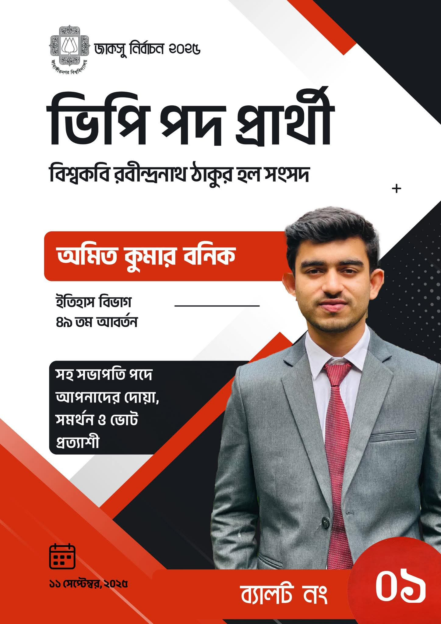 অমিত কুমার বনিক