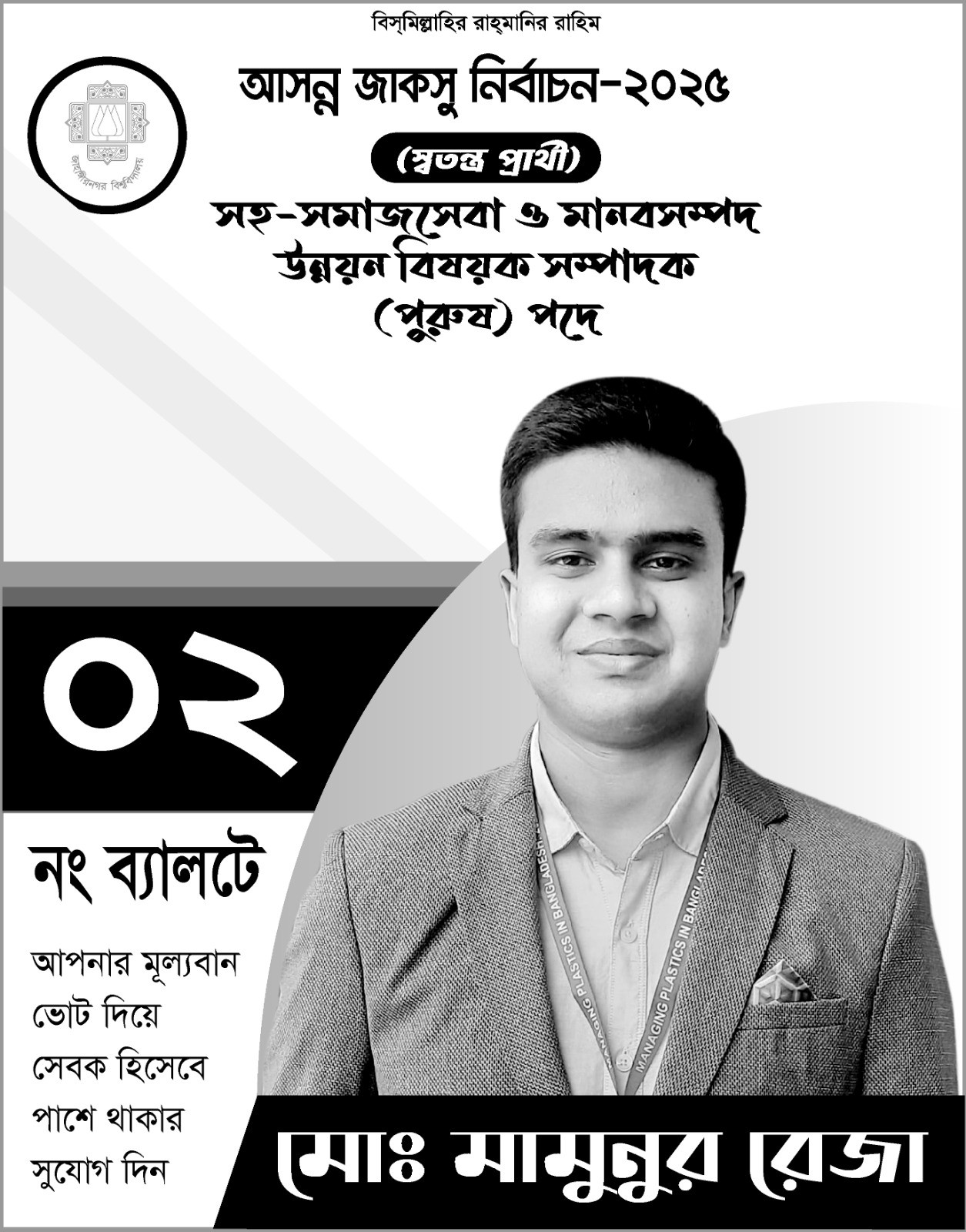 মোঃ মামুনুর রেজা