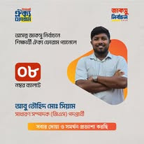 আবু তৌহিদ মোঃ সিয়াম