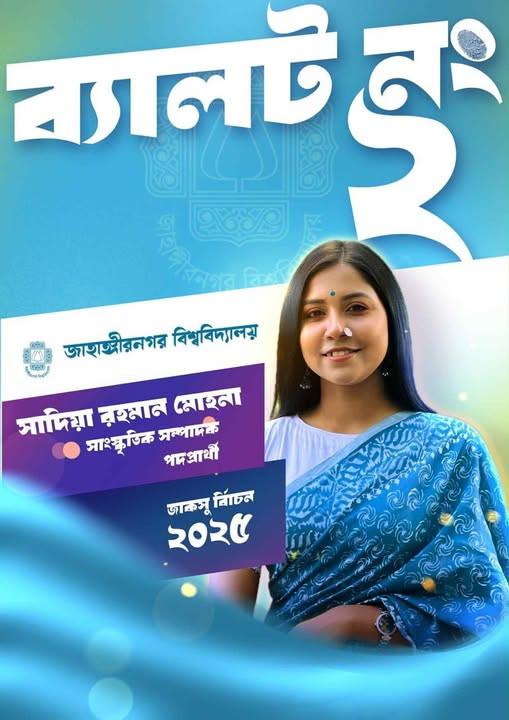 সাদিয়া রহমান মোহনা