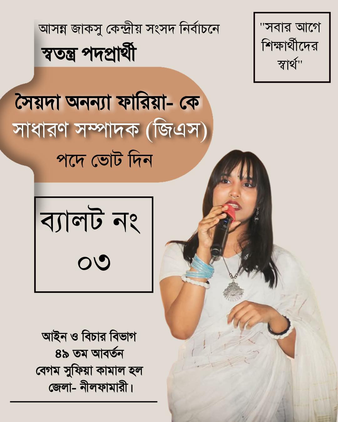 সৈয়দা অনন্যা ফারিয়া