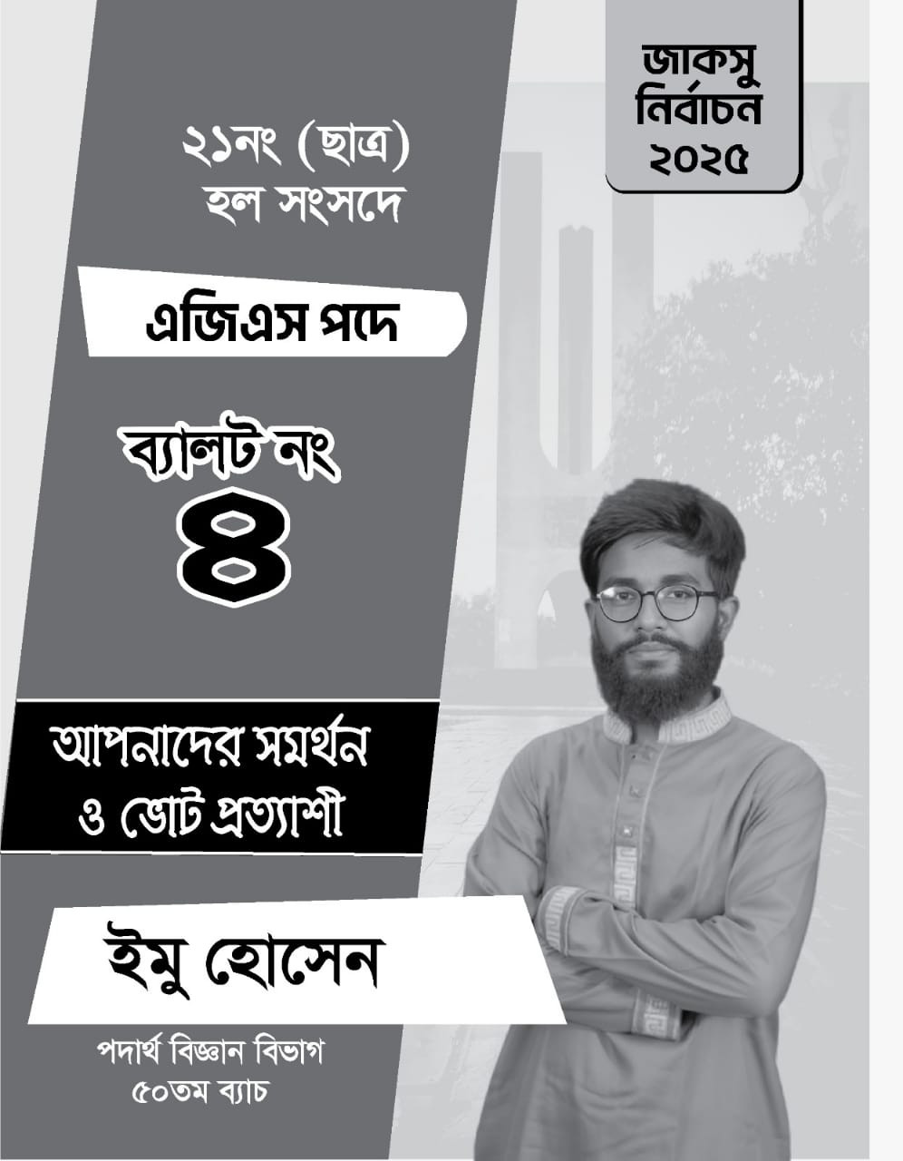 ইমু হোসেন
