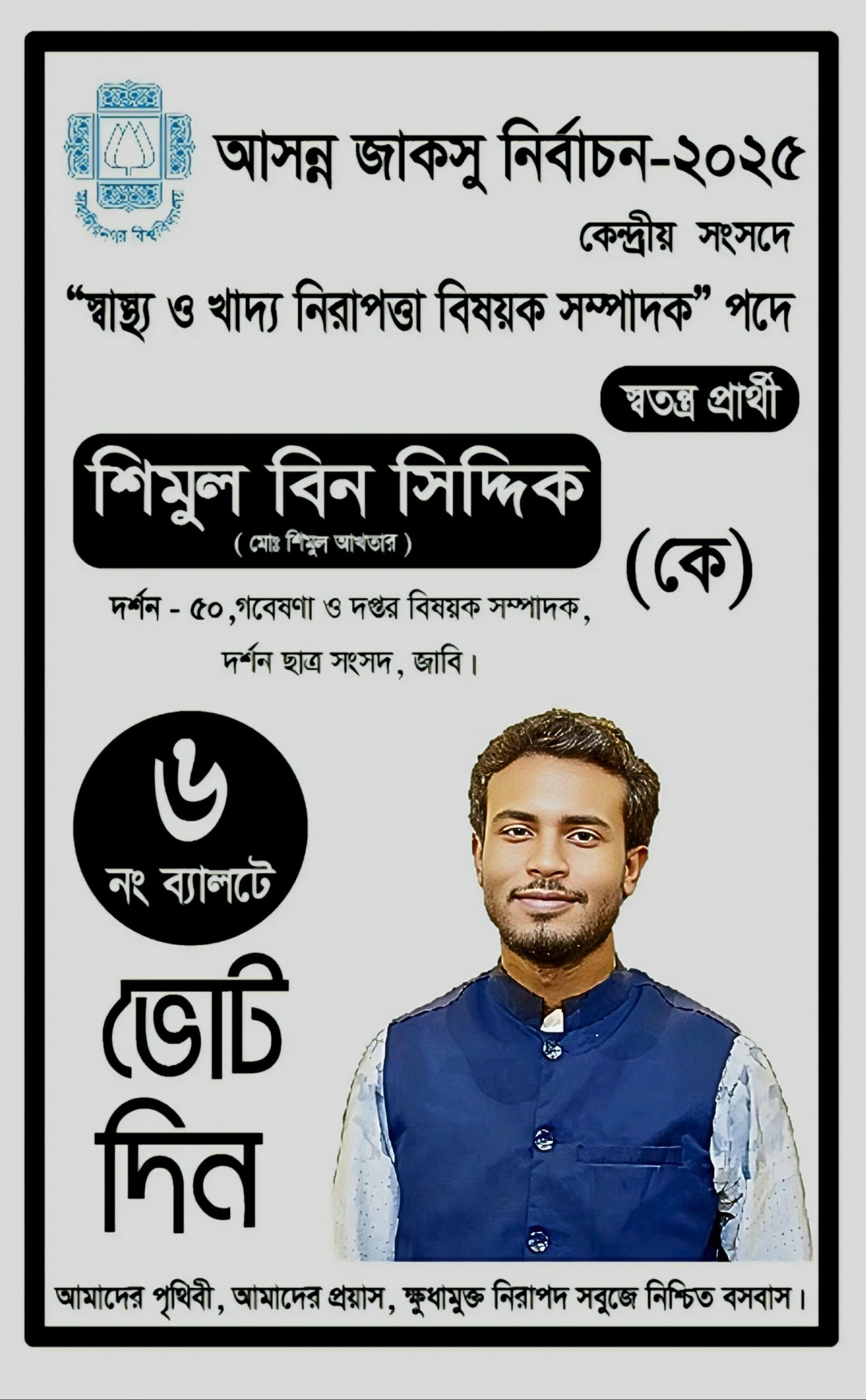 মোঃ শিমুল আখতার