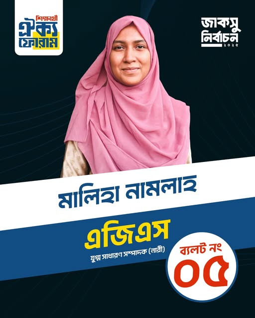 মালিহা নামলাহ্ 