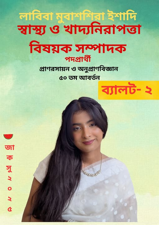 লাবিবা মুবাশশিরা