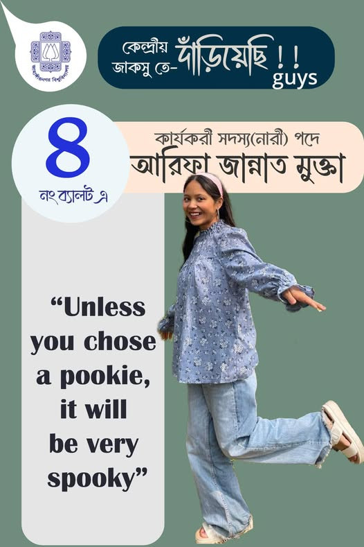 আরিফা জান্নাত মুক্তা