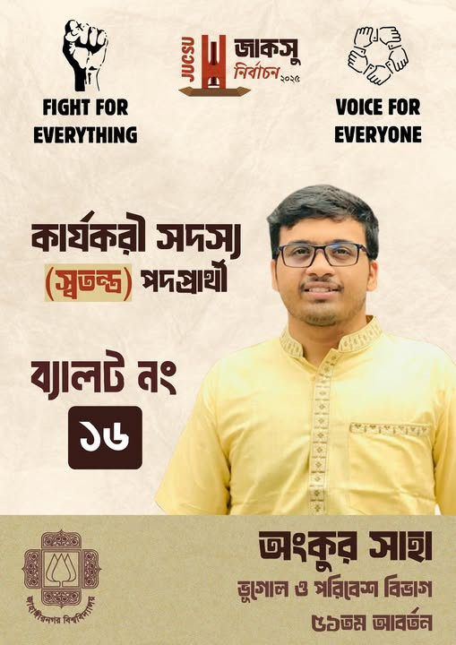 অংকুর সাহা