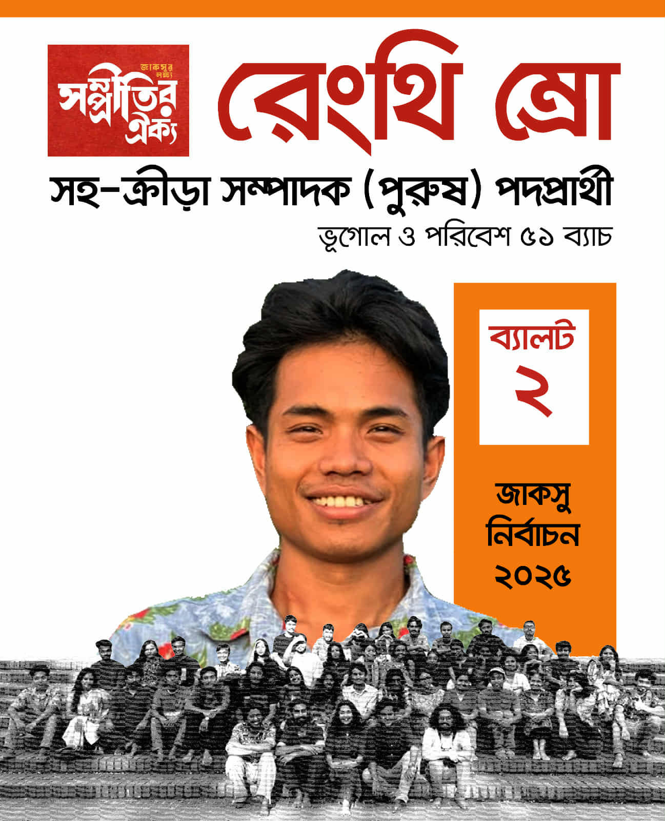রেংথি স্রো