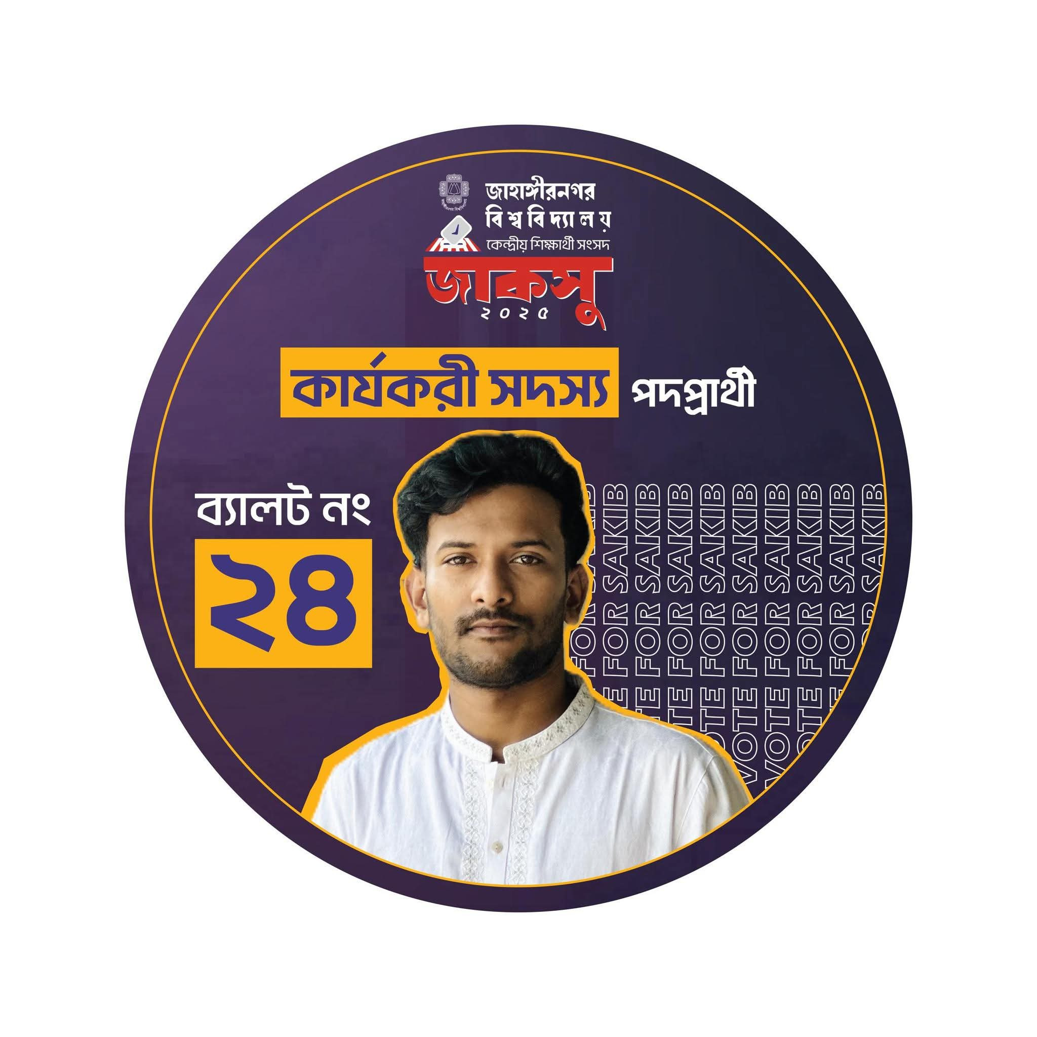 মোঃ সাকিব হোসেন