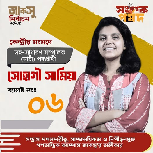 সোহাগী সামিয়া জান্নাতুল ফেরদৌস