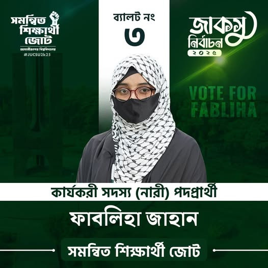 ফাবলিহা জাহান নাজিয়া