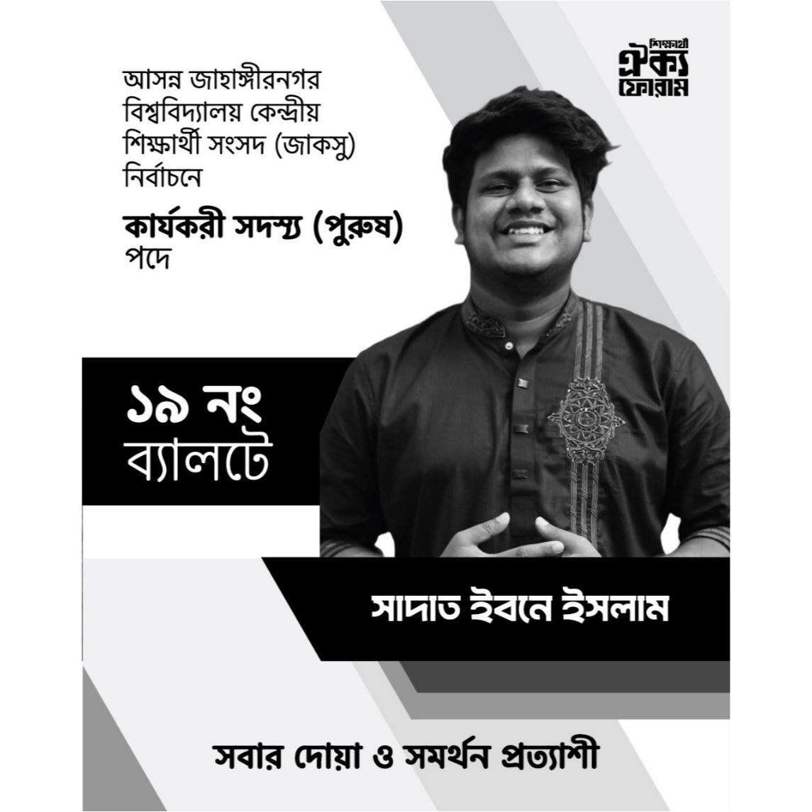 সাদাত ইবনে ইসলাম