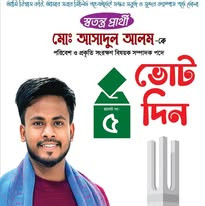 মোঃ আসাদুল আলম