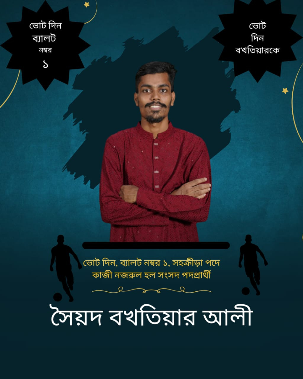 সৈয়দ বখতিয়ার আলী